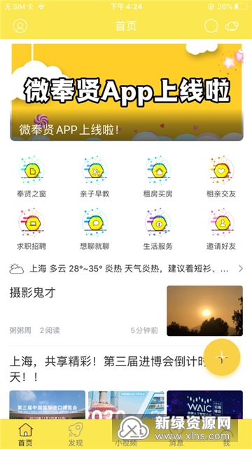 微奉贤app奉贤论坛_图片