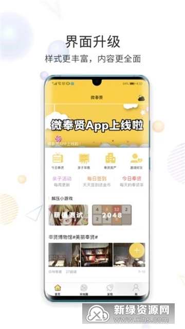 微奉贤app奉贤论坛_图片