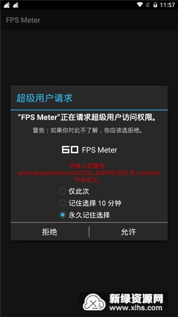 fpsmeter免root汉化版激活版(手机FPS检测仪)_图片
