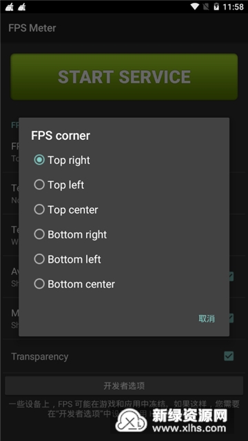 fpsmeter免root汉化版激活版(手机FPS检测仪)_图片