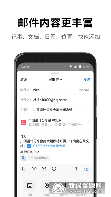 QQ邮箱手机客户端APP_图片