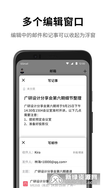 QQ邮箱手机客户端APP_图片