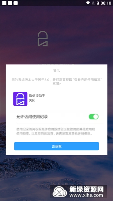 华为手机微信独立锁下载最新版(微信锁助手)_图片