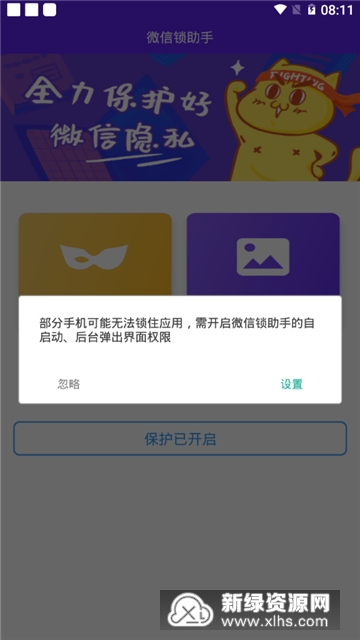 华为手机微信独立锁下载最新版(微信锁助手)_图片