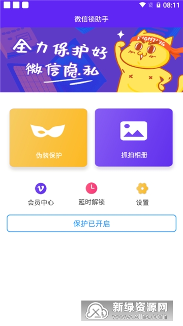 华为手机微信独立锁下载最新版(微信锁助手)_图片
