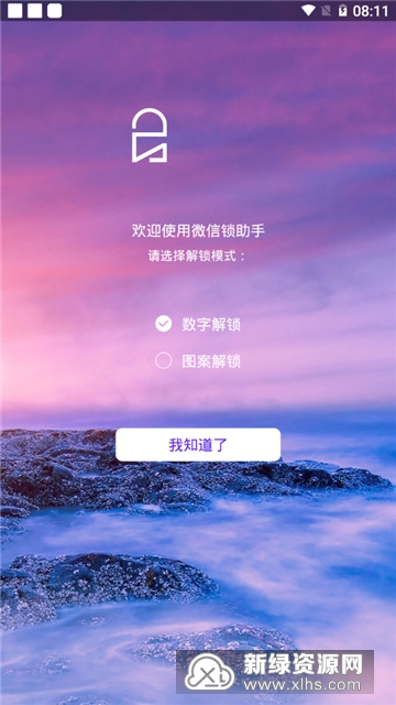 华为手机微信独立锁下载最新版(微信锁助手)_图片