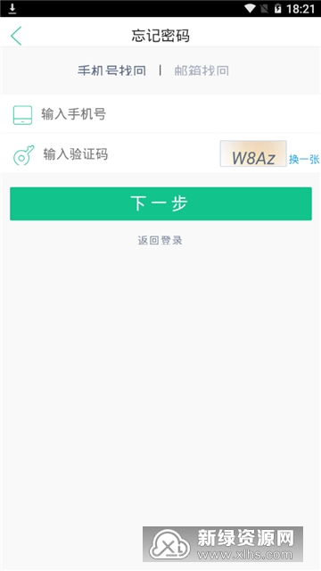 德逸运维管理系统安卓客户端_图片