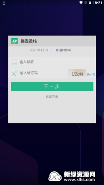 德逸运维管理系统安卓客户端_图片