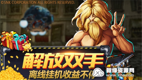 手游合金弹头集结满级版_图片