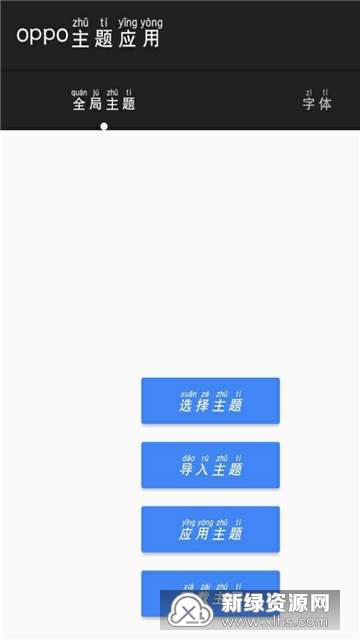 oppo主题应用2025最新安卓版_图片
