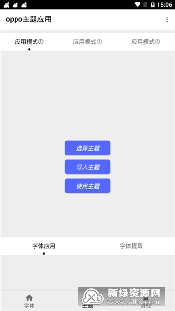 oppo主题应用2025最新安卓版_图片