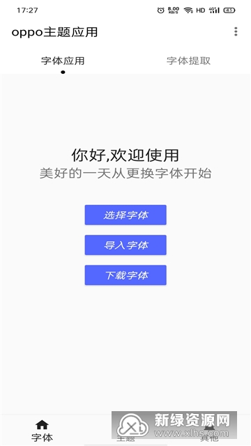 oppo主题应用2025最新安卓版_图片