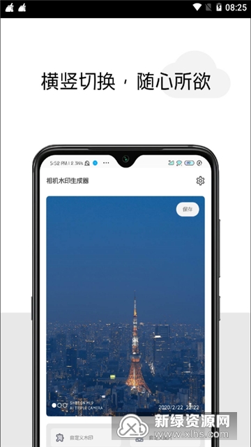 给相机加水印软件手机_图片