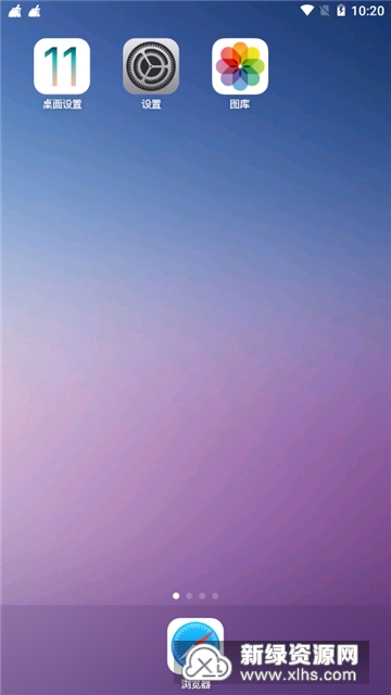 iLauncher仿苹果dock栏插件安卓美化版_图片