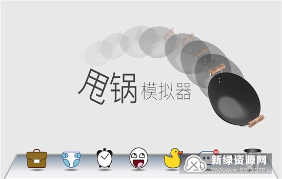 甩锅模拟器无限金币破解版_图片