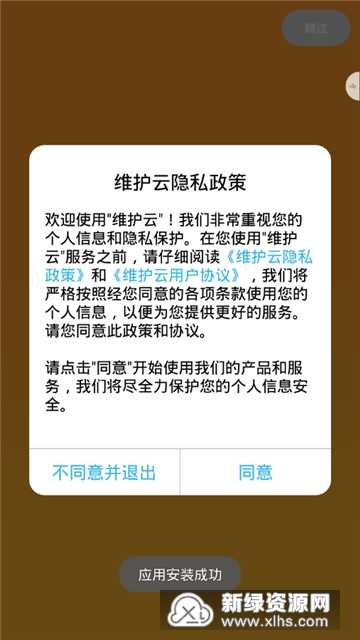 顺网维护云手机版_图片