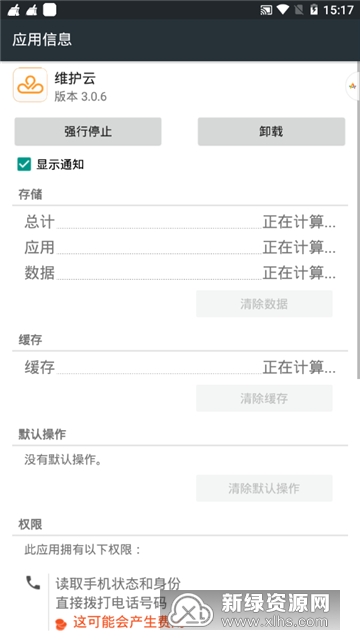顺网维护云手机版_图片