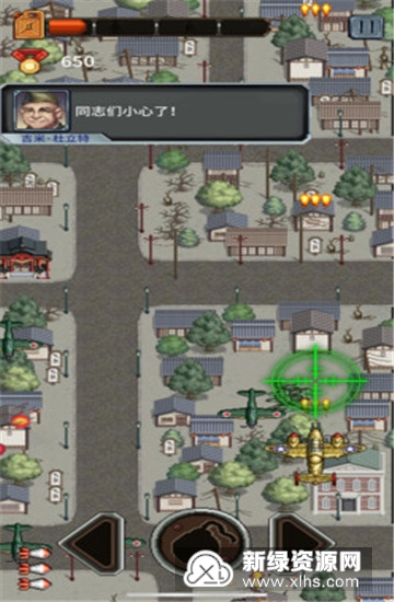 杜立特行动无限金币免广告版_图片