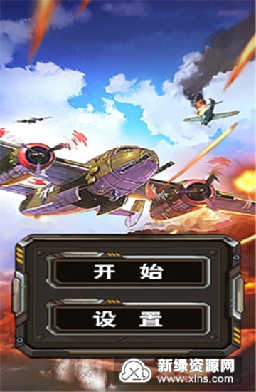 杜立特行动无限金币免广告版_图片