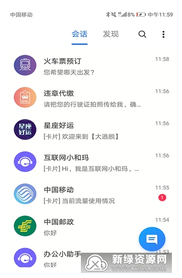 5G消息app安卓最新版_图片