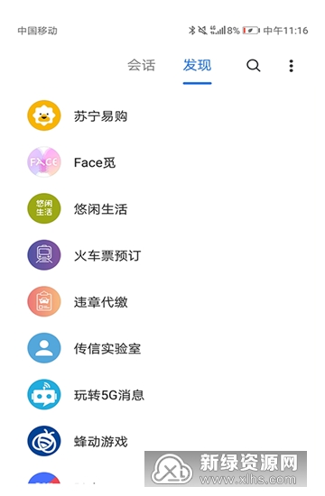 5G消息app安卓最新版_图片