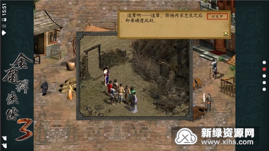 金庸群侠传3无限属性点金币购买版(金3修改共存版)_图片