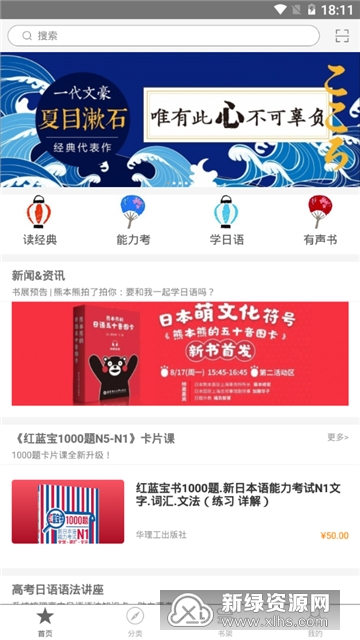 花梨日语零基础自学日语app付费安卓版_图片