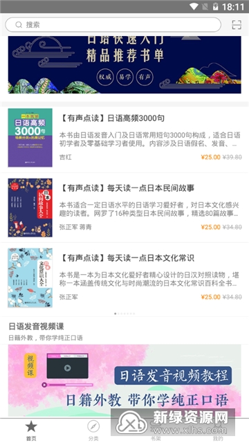 花梨日语零基础自学日语app付费安卓版_图片
