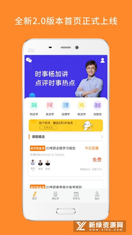 法硕考研最新app手机版_图片