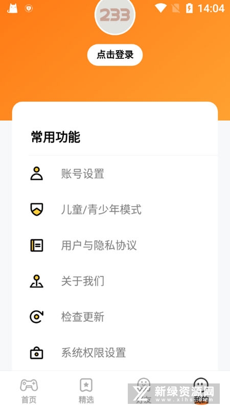 二三三乐园旧版本下载(233乐园正版)_图片