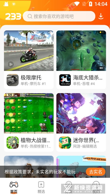 二三三乐园旧版本下载(233乐园正版)_图片