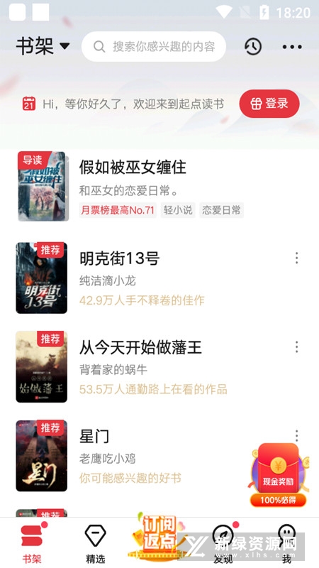 起点读书正版安装包(起点电子书阅读器)_图片