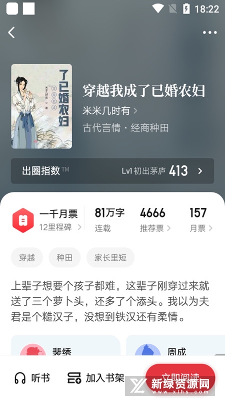 起点读书正版安装包(起点电子书阅读器)_图片