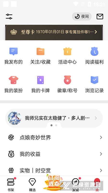 起点读书正版安装包(起点电子书阅读器)_图片