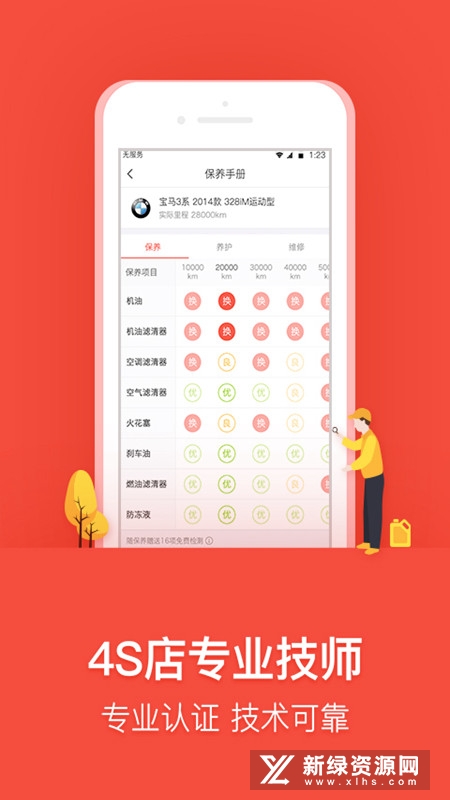 乐车邦养车平台官方APP(4s店养车app)_图片