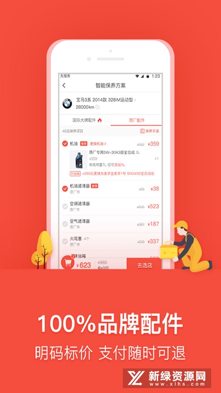 乐车邦养车平台官方APP(4s店养车app)_图片
