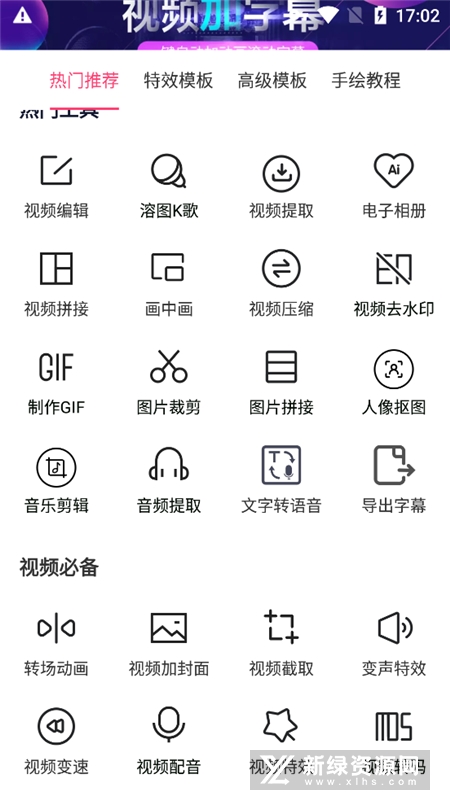 视频加字幕手机app最新版本_图片