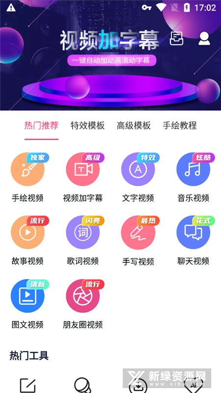 视频加字幕手机app最新版本_图片