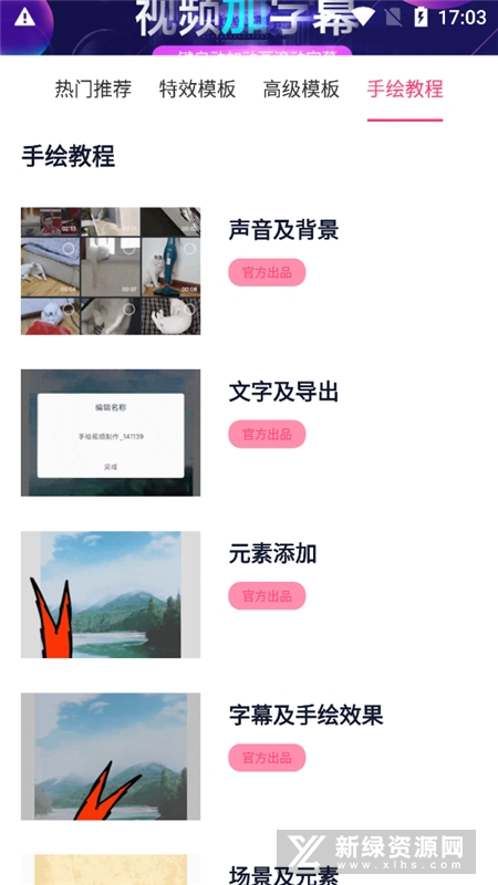 视频加字幕手机app最新版本_图片