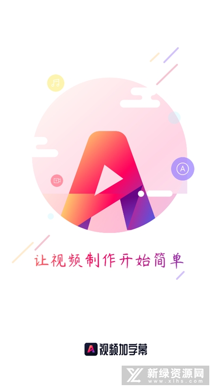 视频加字幕手机app最新版本_图片