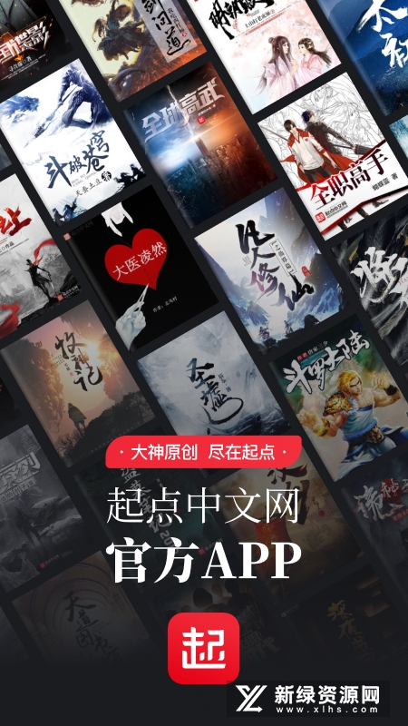 起点读书app2026最新版_图片