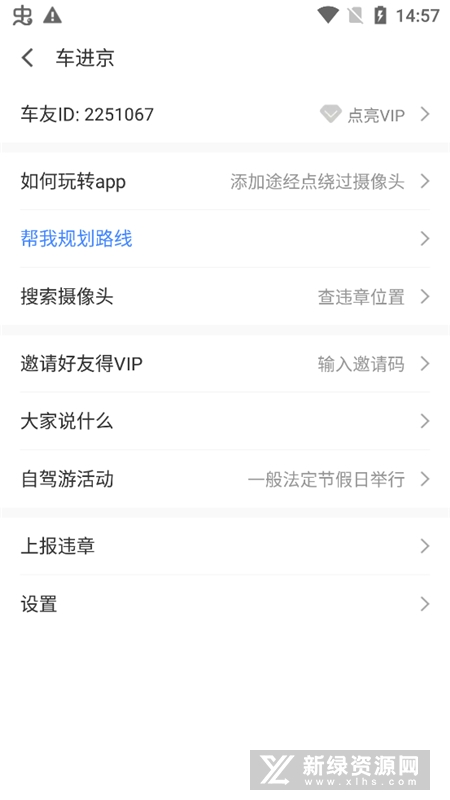 外地车进京APP官方版_图片