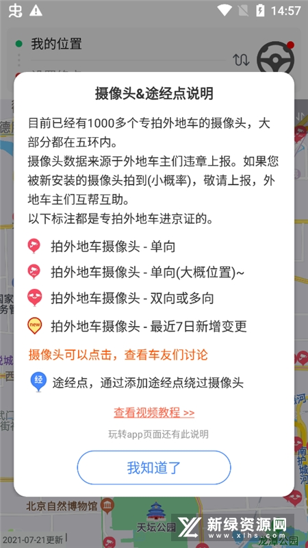 外地车进京APP官方版_图片
