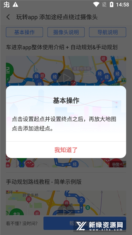 外地车进京APP官方版_图片