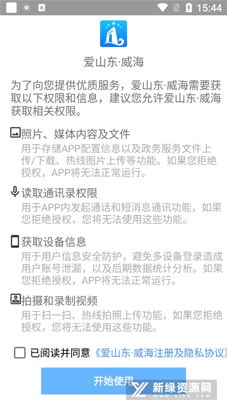 爱山东威海app手机版客户端_图片