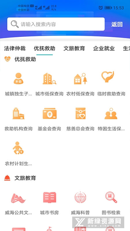 爱山东威海app手机版客户端_图片