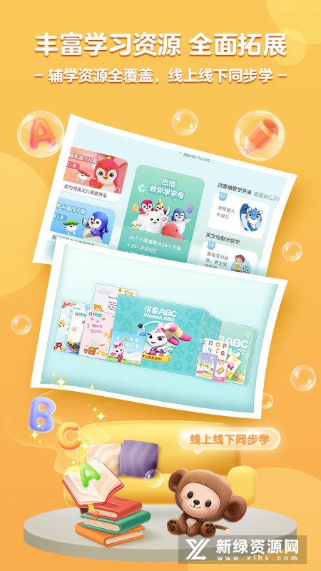 洪恩ABC英语app手机版_图片