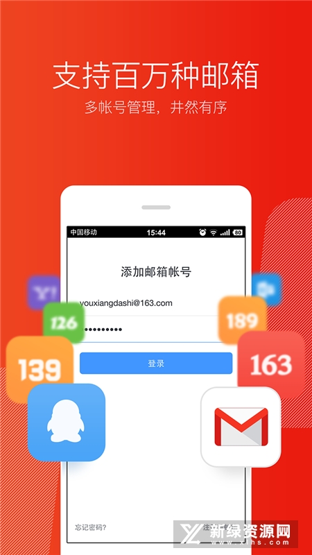 网易邮箱大师谷歌版国际版_图片