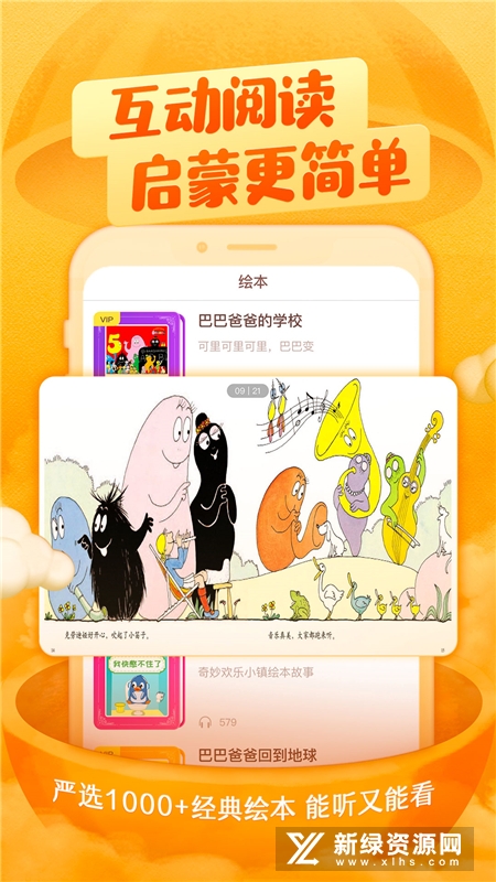喜马拉雅儿童版少儿版apk(喜马拉雅小孩版)_图片