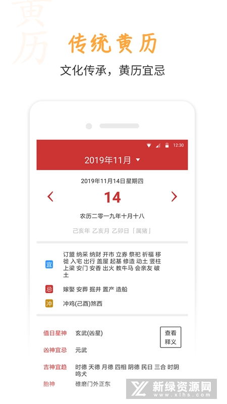 桔子万年历app安卓版_图片